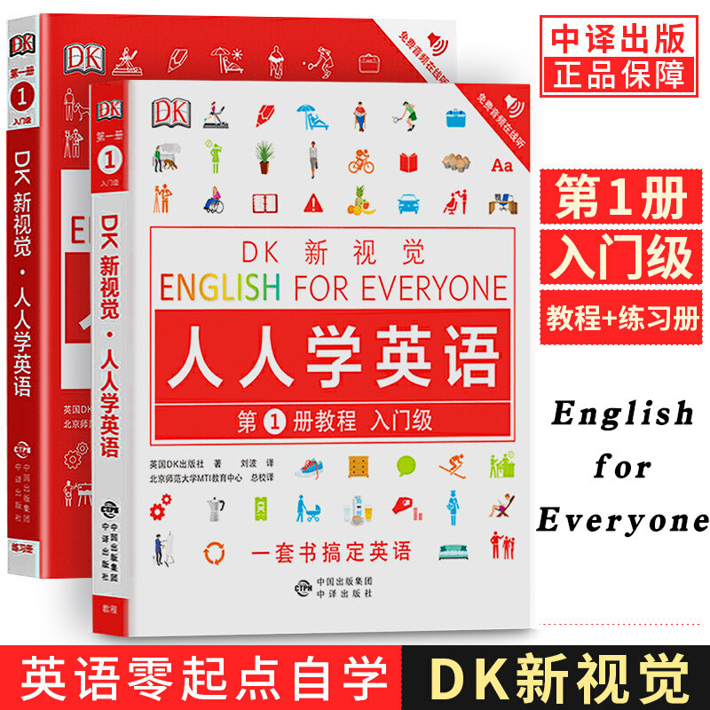 DK新视觉人人学英语第1册，英语小白的自学神器？教材淘宝好物网
