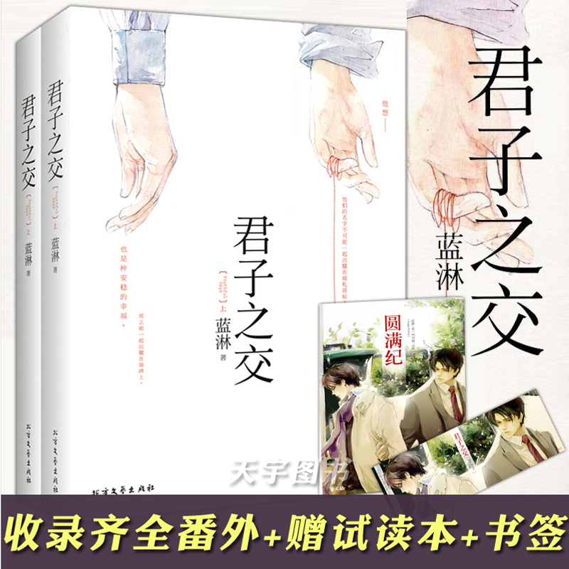 【Includes Bookmark + Booklet】Authentic Complete Set of 2 Volumes: Gentleman's Friendship, Blue Rain Series, Youth Literature, Taiwanese Romance, Bl Male-Male Gay Love Romance Novel Books, Double Journey, Accidents, Stars in the Eyes, Gentleman in the Spotlight