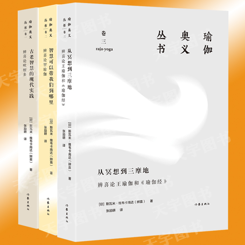 In-Stock Authentic Yoga Sutra Series Complete Set of 3 Volumes: Bhasyamarga, Yoga, and Yoga Sutra 2.0 (Vasistha) + Vedanta + Samadhi Yoga. Correct Meditation Practice Guide Books, Indian Philosophy Reading Materials, Self-Improvement