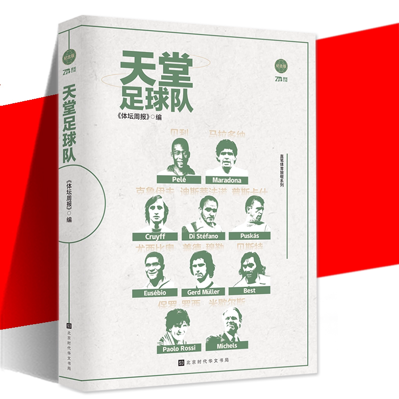 In Stock: Football Team of Heaven. This Book Records the Stories of Many Deceased Football Stars Including Pelé, Maradona, Cruyff, Di Stefano, Puskács, Júlio Césio, Gerd Müller, and Others, Including Coaches