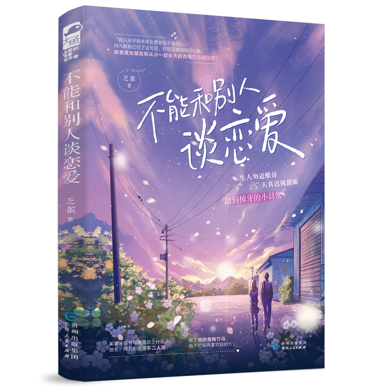 《好想好想谈恋爱》:李樯笔下的恋爱秘籍,你准备好接受爱情的洗礼了吗?-影视同期书-淘宝百科网