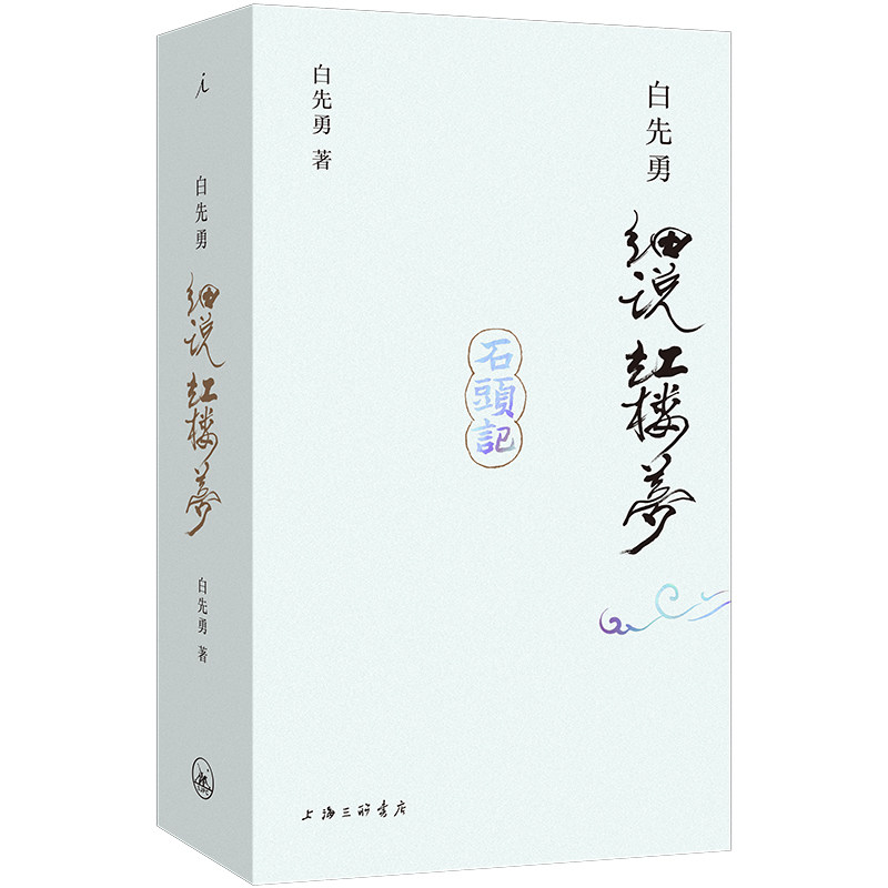 白先勇作品任選白先勇典藏集白先勇細說紅樓夢寂寞的十七歲樹猶如此紐約