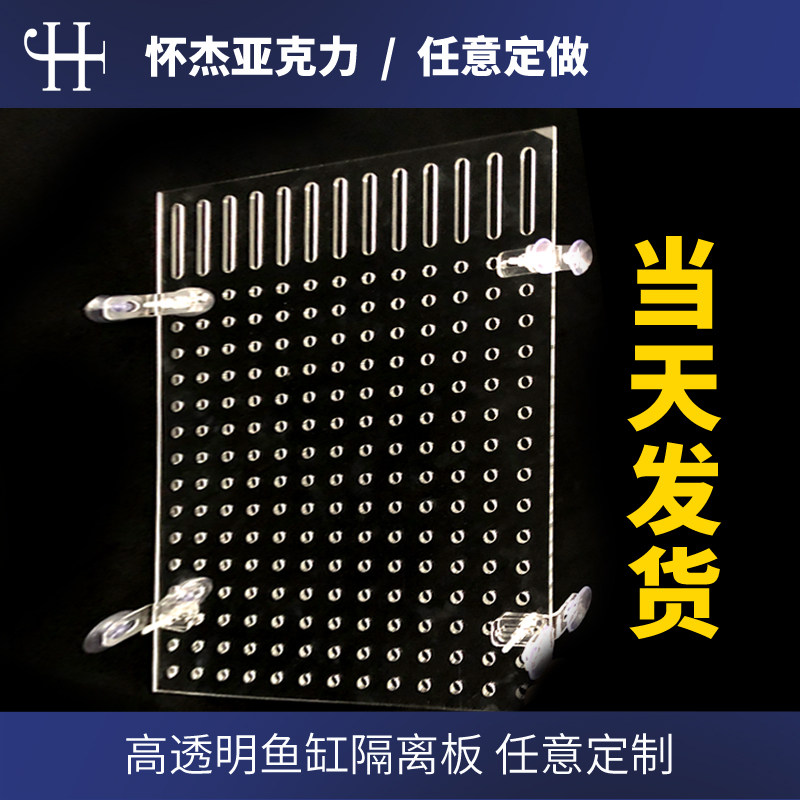 High transparent separator separating plate fish tank segmented plate laser cutting bent sand plate isolation box custom making-Taobao