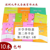 Shenzhen primary school student homework book Chinese writing book Tian Zi Pinyin book Mathematics English composition text