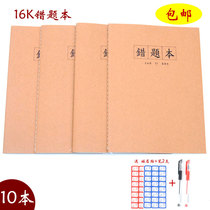 Kraft paper 32k wrong questions this primary school students car line correction this a5 junior high school error problem set notepad
