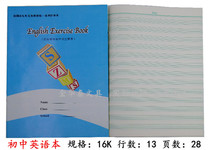 Shenzhen nine-year compulsory education unified exercise book junior high school English composition exercise book