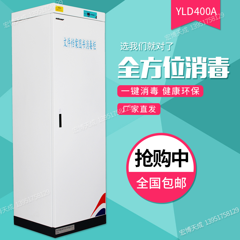 Chaorui file disinfection cabinet YLD400A book disinfection cabinet picture book cash disinfection cabinet book ozone disinfection cabinet