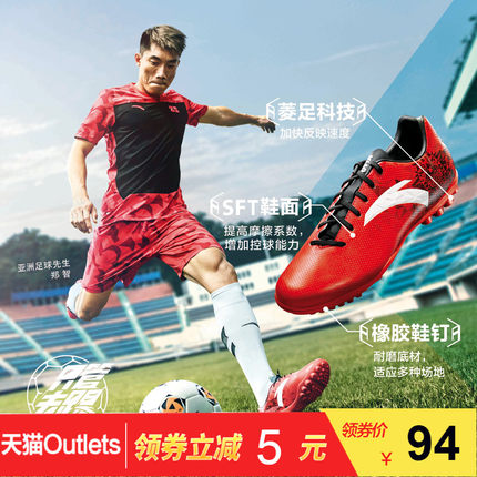 安踏足球鞋男鞋2019春季款学生青少年碎钉轻