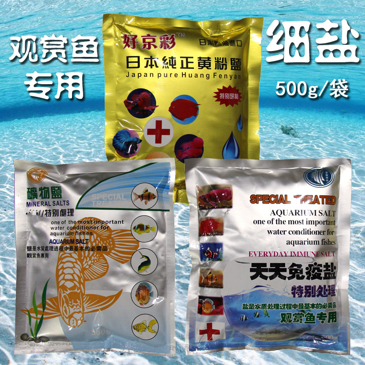 Ornamental fish special daily immune salt mineral salt Japanese pure yellow powder aquarium fish tank sterilization and disinfection fine salt