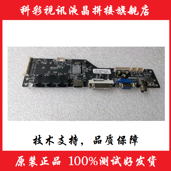 The new KD720D splicing motherboard is suitable for Samsung LG Jingdong Huaxing Photoelectric Venture and other splicing screen