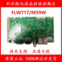 New FLW-717C-L LCD splicing processor motherboard LCD screen driver board M59W LCD splicing motherboard