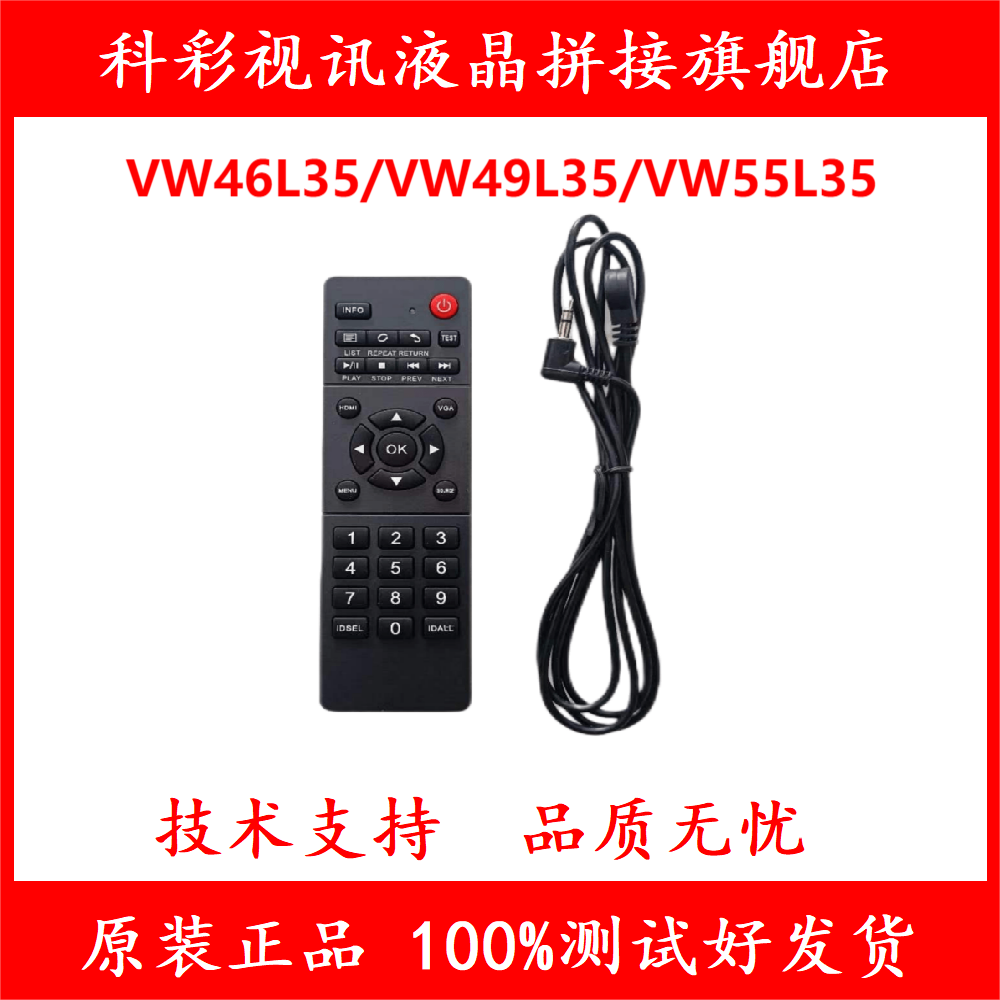 Haikang Orange Branch DS-VW46L35 DS-VW49L35 DS-VW55L35 LCD splicing screen infrared remote control