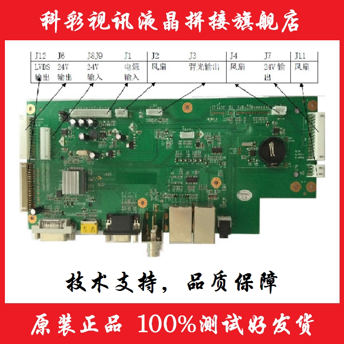 New original BC-366 LCD splicing driver board LCD splicing processing board LCD splicing box motherboard