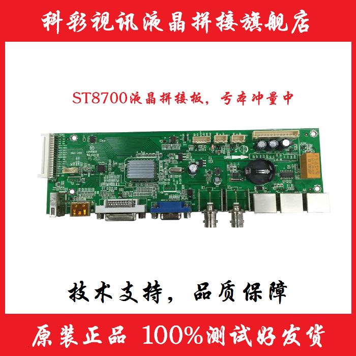 ST8700 LCD Splicing Image Processor Main Plate LCD Wall Drive Panel LCD TV Wall Main Panel