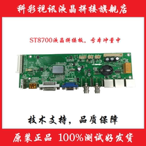 ST8700 liquid crystal splicing image processor main board liquid crystal splicing wall driving plate LCD TV wall Main board