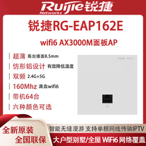 锐捷面板ap无线wifi6路由器千兆双频家用酒店别墅全屋覆盖eap162e