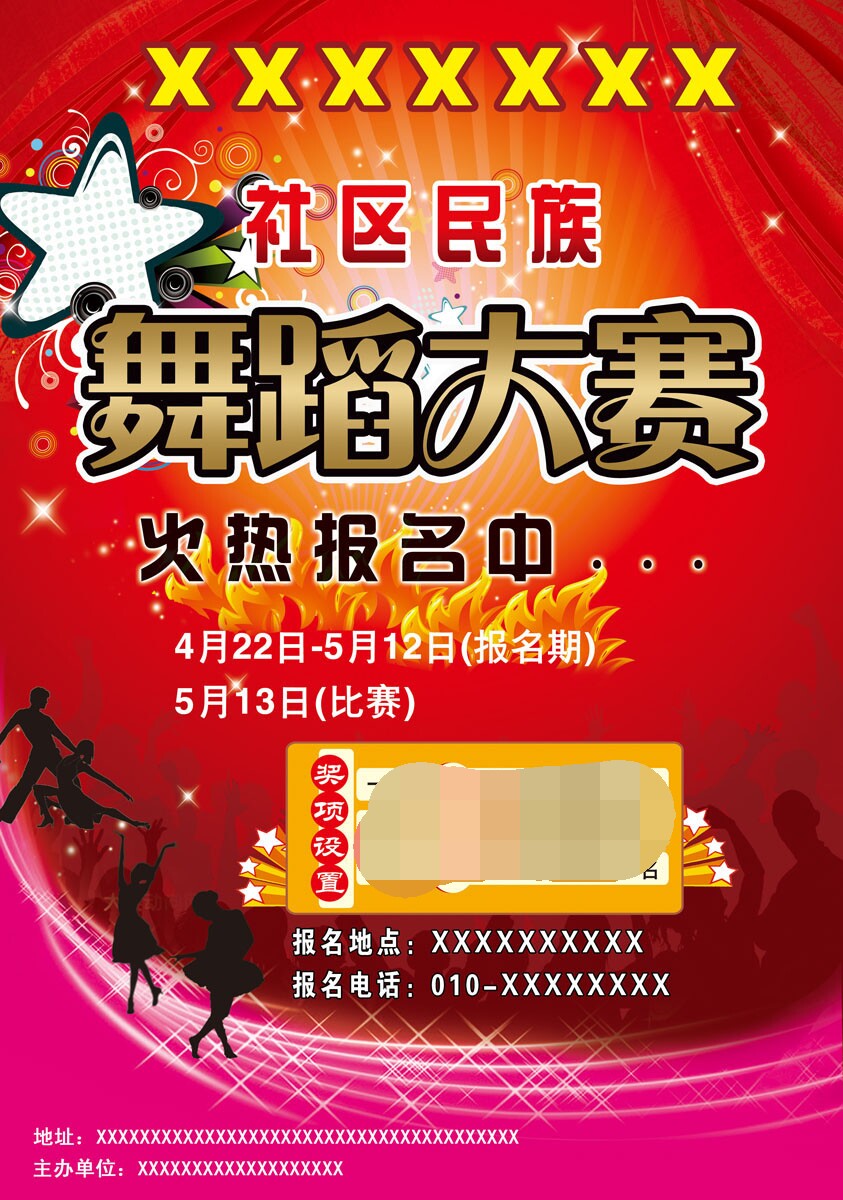 577 New year picture poster board spray painting sticker material 700 community folk dance competition registration Billboard