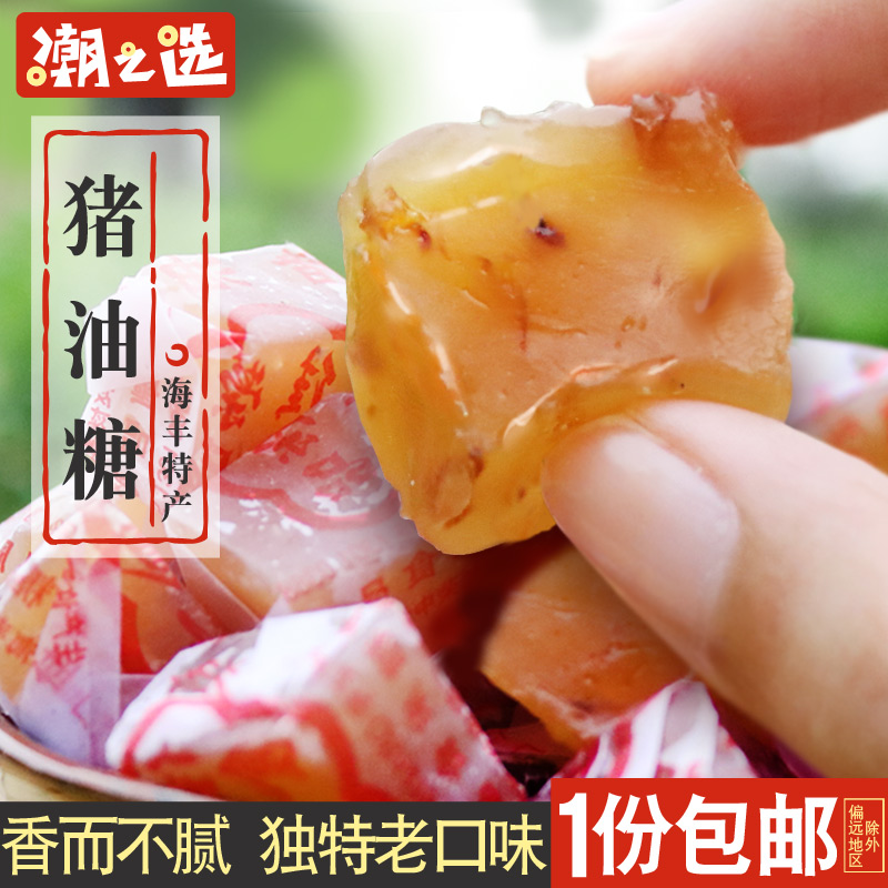 Tide Choice Haifeng Lard sugar Chaoshan specialty 400g 1000g handmade fudge Classic nostalgic candy after 80