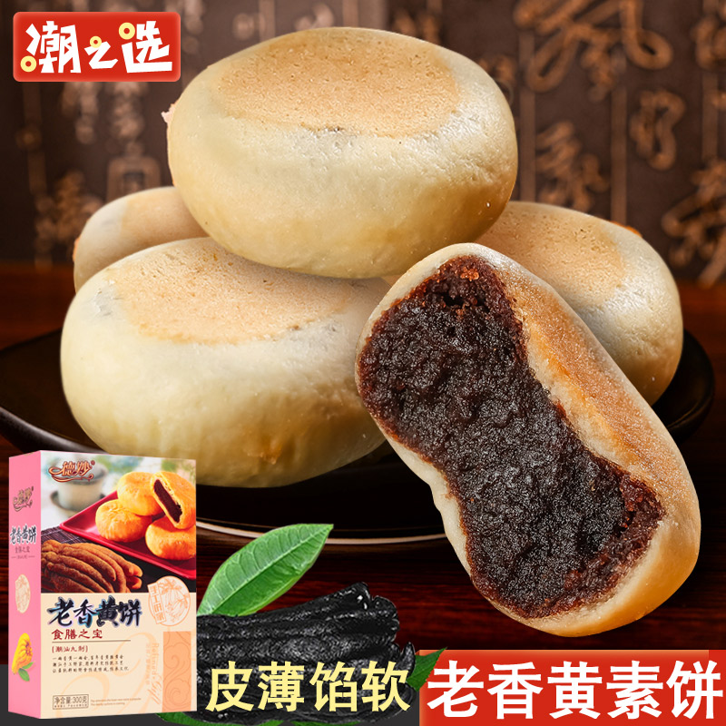 Demiao old fragrant yellow vegetarian cake 250g old citron pie Chaoshan specialty cake province