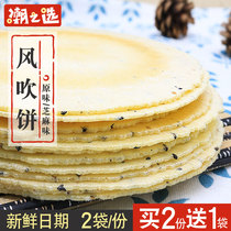 Tide choice Chaoshan specialty wind blowing cake 102g*2 bags Sweet potato cake Cassava cookies Tile pancakes crispy pancakes