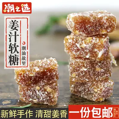 The choice of tide ginger sugar 300g brown sugar ginger juice soft sugar Guangdong Chaoshan specialty nostalgic snacks handmade ginger sugar