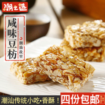 Yanghang salty bean crisp 250g Peanut Sesame crisp Guangdong Chaoshan specialty handmade snacks