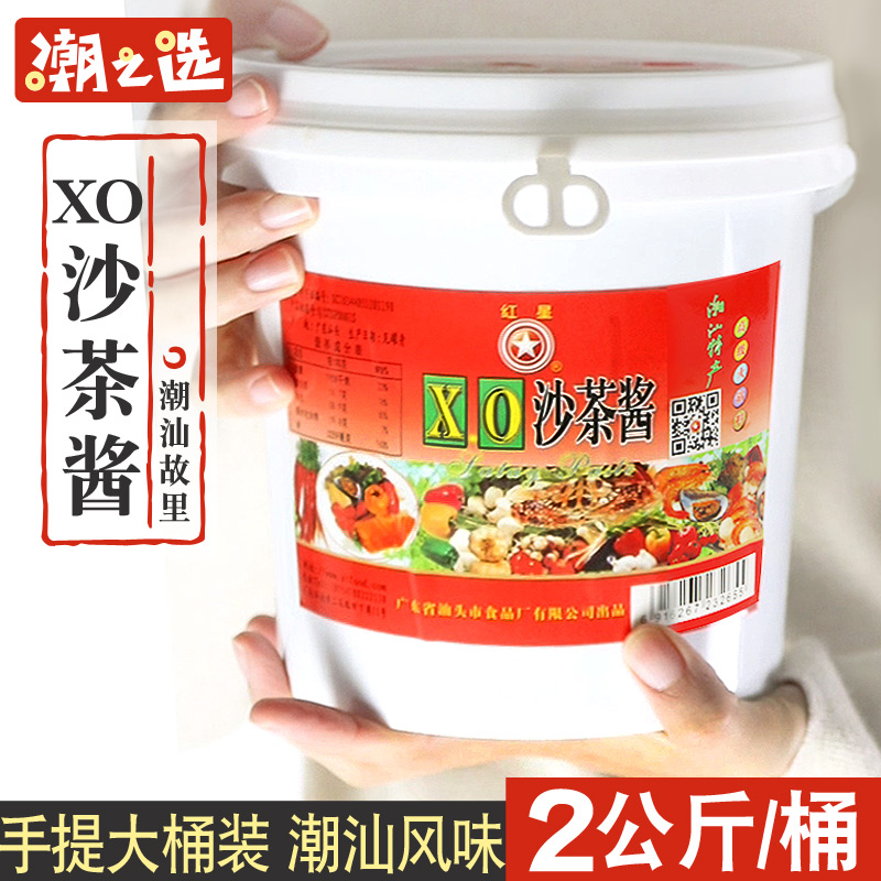 Red Star Sand Tea Sauce 2 kg Chaoshan Seasoning Bull Meatballs Hot Pot with Sauce Commercial Hotel Carry-on Big Bucket