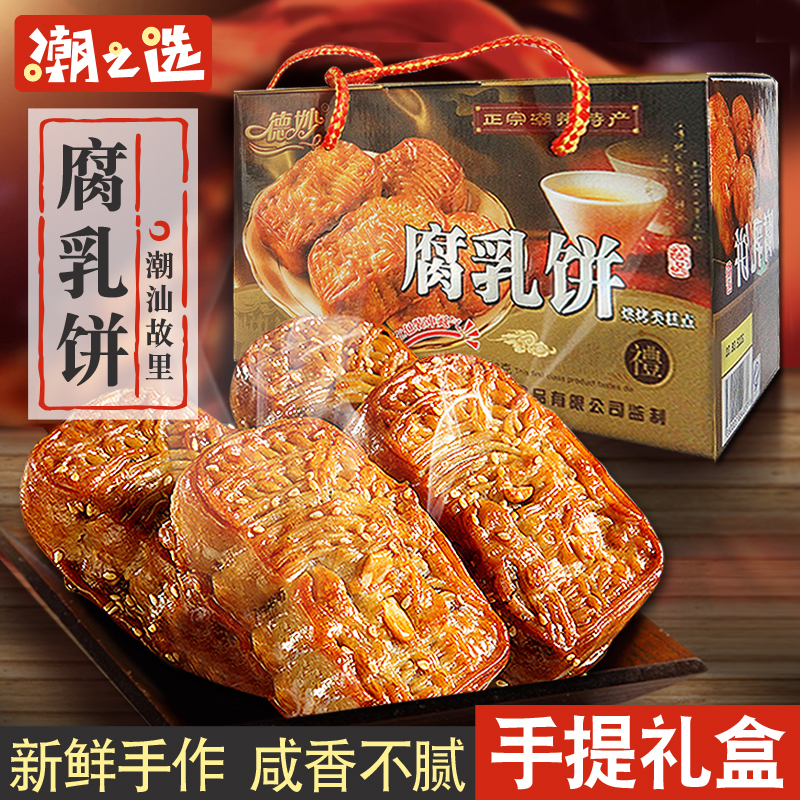 Multi-province De Miao Bean Curd cake gift box 458g Traditional pastry Guangdong Chaoshan specialty salty meat pie