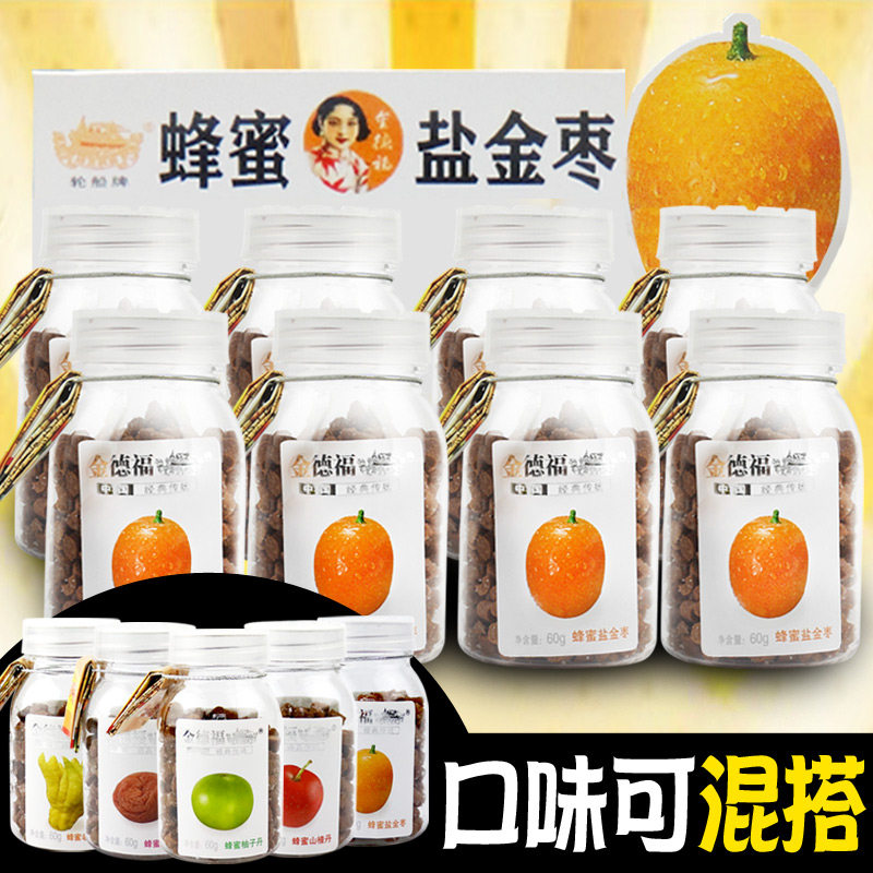 Jin Defu Honey Salted Golden Jujube 60g*8 bottles Chaoshan specialty snack Guodan Salted Golden jujube series
