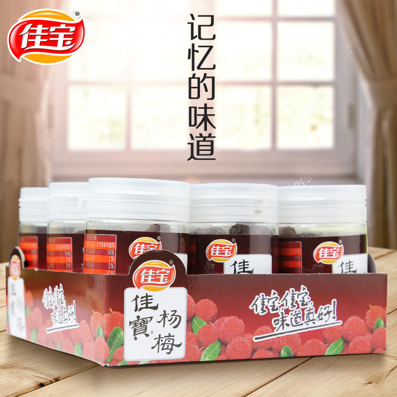 Jiabao Yangmei 40g * 9 bottles Yang Mei QianGuangdong Special production of candied fruit dried fruit dried zero food and more