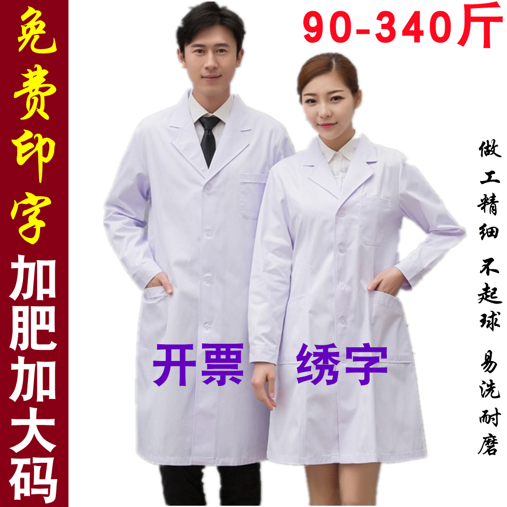White coat long-sleeved men's and women's doctor's winter clothing thickened and fattened extra large size 300 catties student lab coat