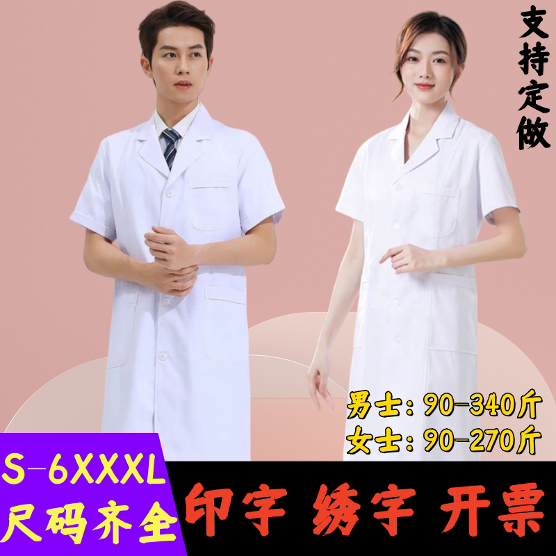 White coat plus fat plus size isolation gown white coat 200 catties-300 catties work clothes for women and men long-sleeved autumn and winter