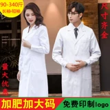 Униформа врача, белый халат, пальто подходит для мужчин и женщин, демисезонный лонгслив для работы, большой размер