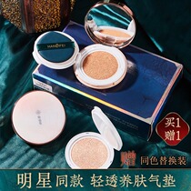 Sanzi jade Yong-to-skin air cushion CC cream Canopy Control Oil Moisturizing Persistent without Makeup Water Resources Light through bb Cream Powder Bottom
