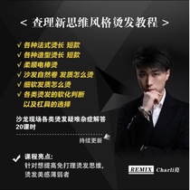 Salon Site Cut Burn Course Charlie New Thinking Style Hot Hair Tutorial Beauty Hair video hot hair Charli light