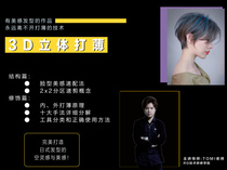 RG Hairdressing Academy TOMI teachers 3D three-dimensional thinning course Japanese style hair style hollow inspiration technology hair thinning