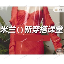 Milan European New Style Class-Public Diagnosis Style Diagnosis Four Seasons Dress Matching Skin Color Image Management