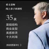 Xiwens online sub-class Variety Cutting Thinking Class Structure Cutting Commercial Beauty Cutting and Perming Bangs Hairdressing Video