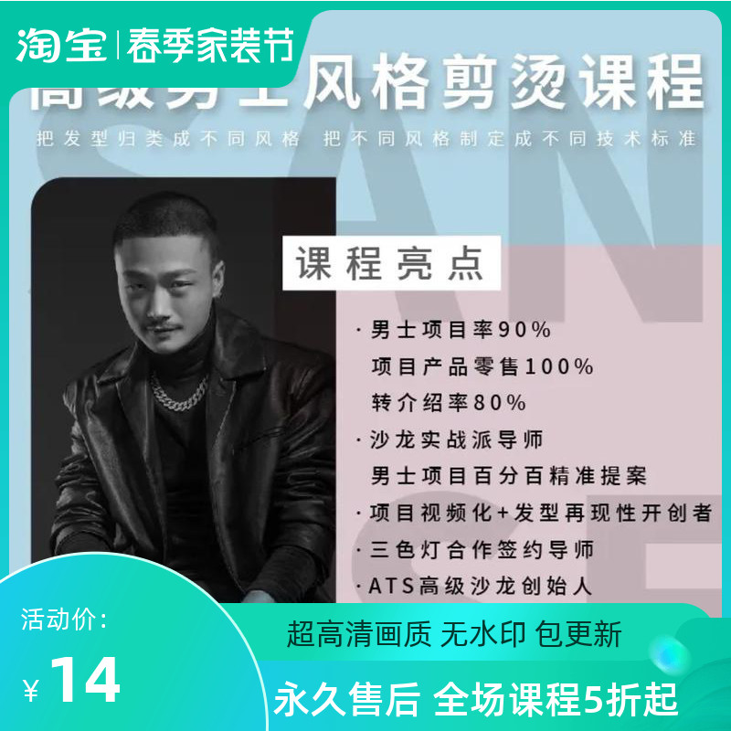 Ken Superior Men Style Sheen courses 4 styles Styling Magic Bars Steel Clips Bronzing Technical Standards