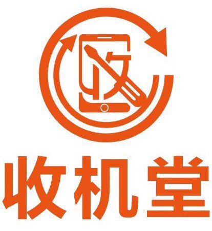 收机堂数码回收网