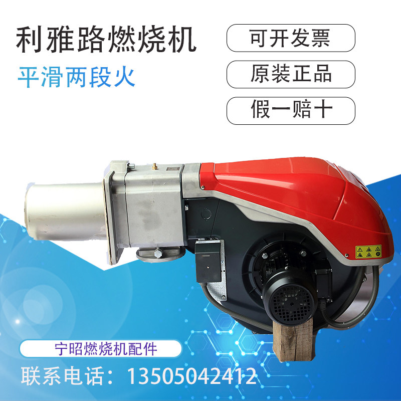 利雅路燃烧机RS70燃气天然气RIELLO燃烧器RS50 RS100 RS130两段火