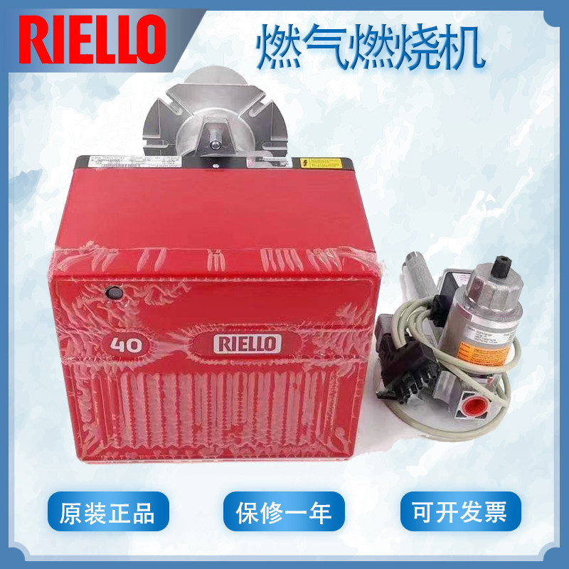 利雅路燃烧机40FS20 FS10 GS5原装液化气天然气RIELLO锅炉燃烧器