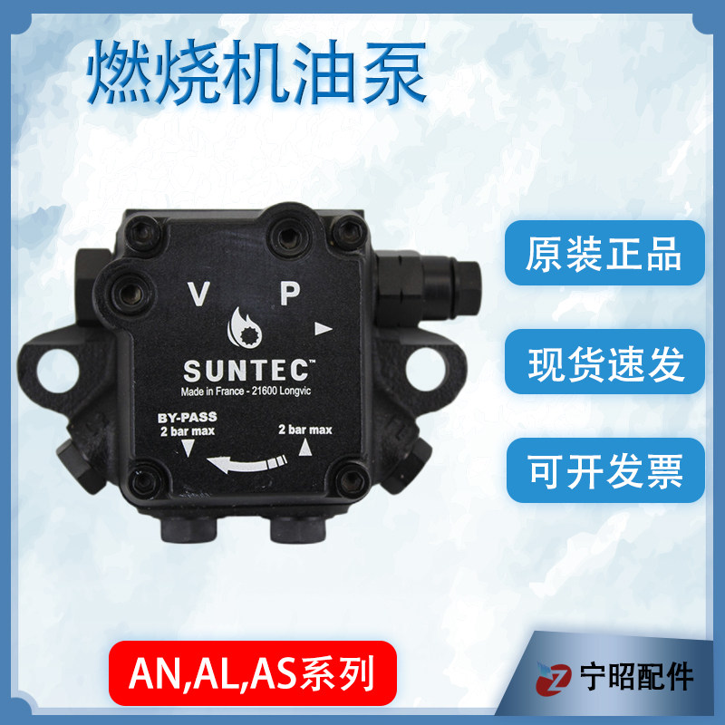 燃烧机油泵SUNTEC柴油泵AN57C AL75C利雅路燃烧器配件桑泰克AN67A