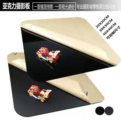 Acrylic photography background board mirror reflection matte matte frosted background board cloth black and white photo props