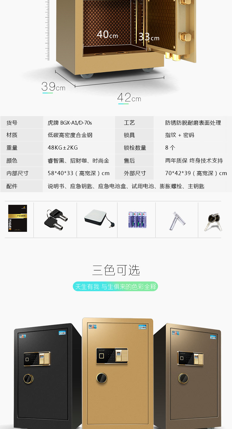 虎牌保险柜家用小型办公指纹密码70cm全钢入墙单门保险箱防盗60cm 虎牌保险柜家用小型办公指纹密码70cm全钢入墙单门保险箱防盗60cm