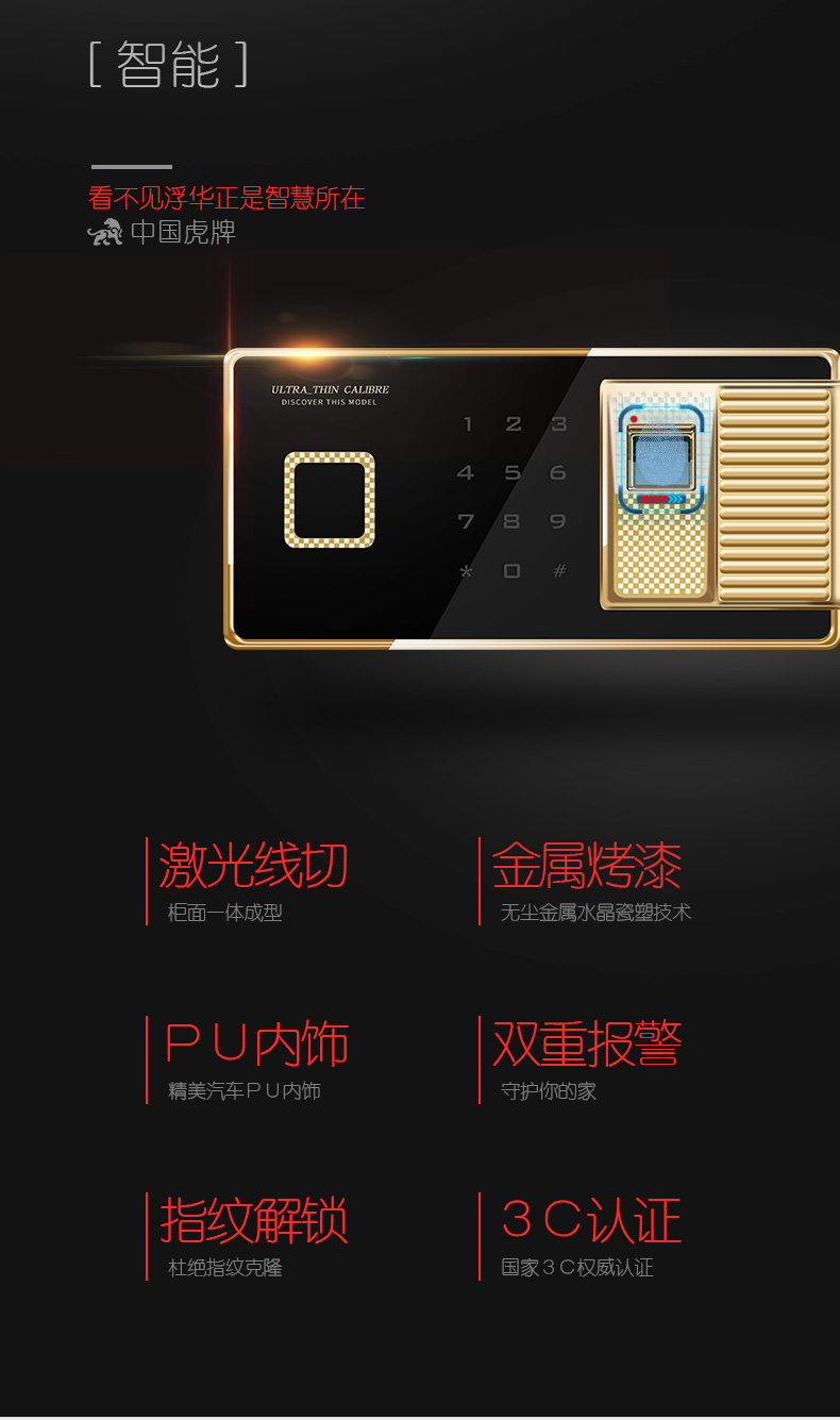 虎牌保险柜家用小型迷你3C认证智能指纹密码30cm全钢入墙保管箱 虎牌保险柜家用小型迷你3C认证智能指纹密码30cm全钢入墙保管箱