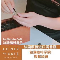 Original imported 36 flavor French smell bottle coffee nose Le Nez du Cafe new Chinese QGrader