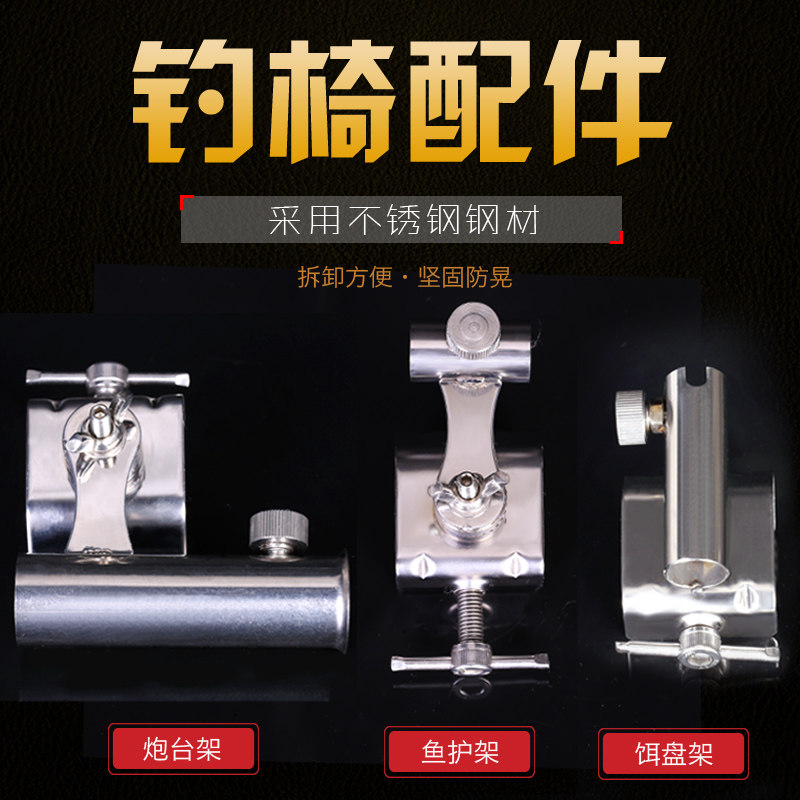 Fishing chair accessories Stainless Steel Three Sets Bracket Gun Stand Mount Fish Guard Pull Bait Pan Rack Fishing Supplies