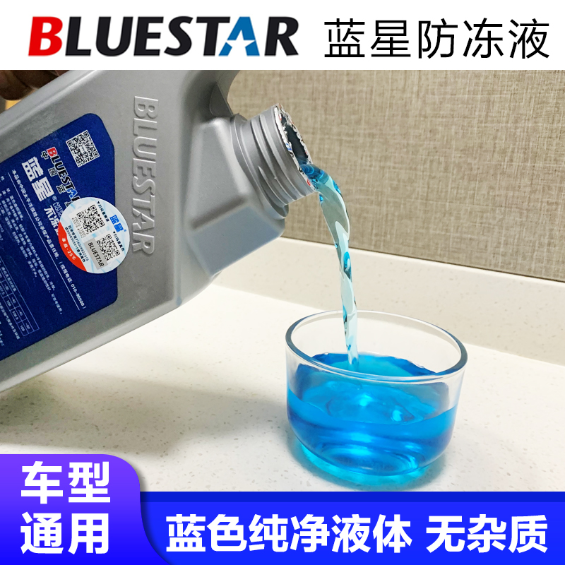 Bluestar antifreeze 25 degrees30 car nonfreeze engine coolant red