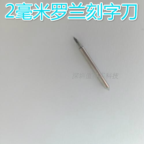 Комплектующие для плоттеров 包邮酷刻刻字机刻刀/罗兰刻字刀金伊泰刻字刀片力宇割字机2.0直径 Cool carved
